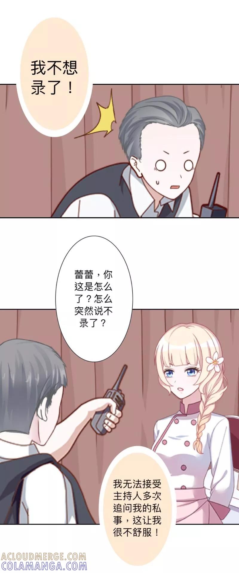 《古板少爷超会撩》第21话 再红一次 第23页