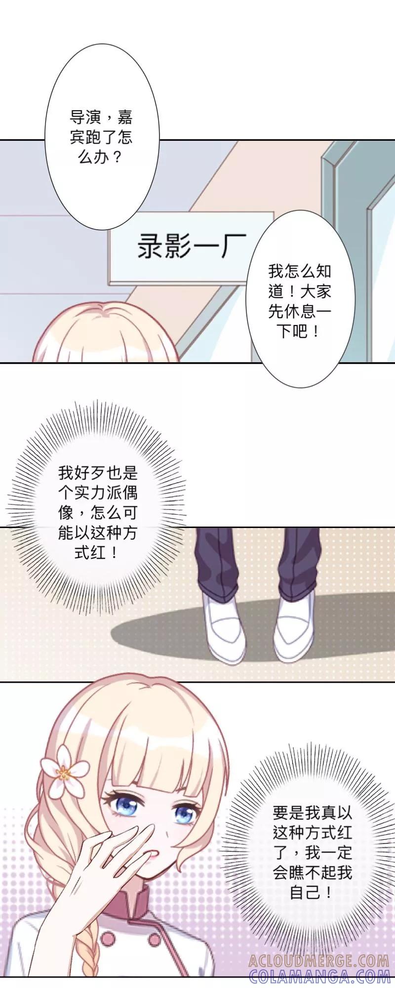 《古板少爷超会撩》第21话 再红一次 第29页