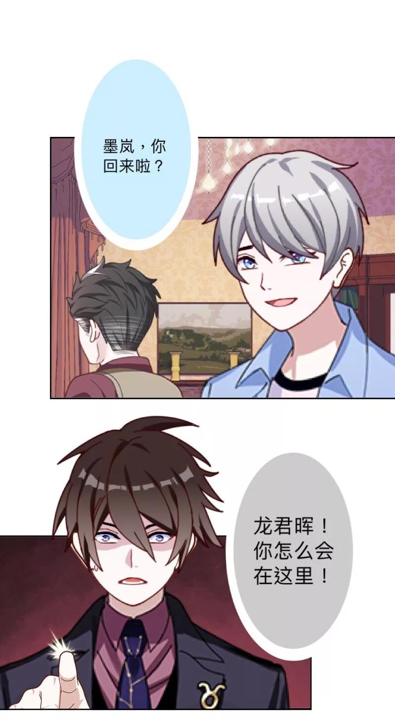 《古板少爷超会撩》第21话 再红一次 第36页