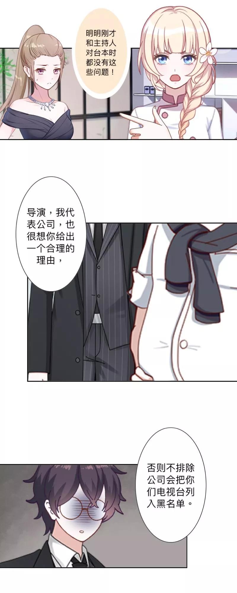 《古板少爷超会撩》第21话 再红一次 第24页