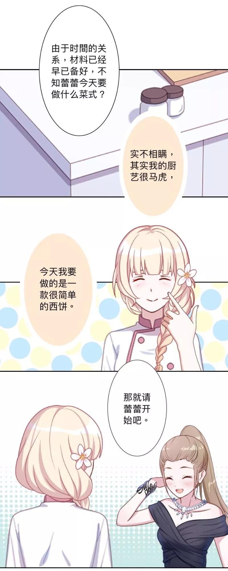 《古板少爷超会撩》第21话 再红一次 第20页