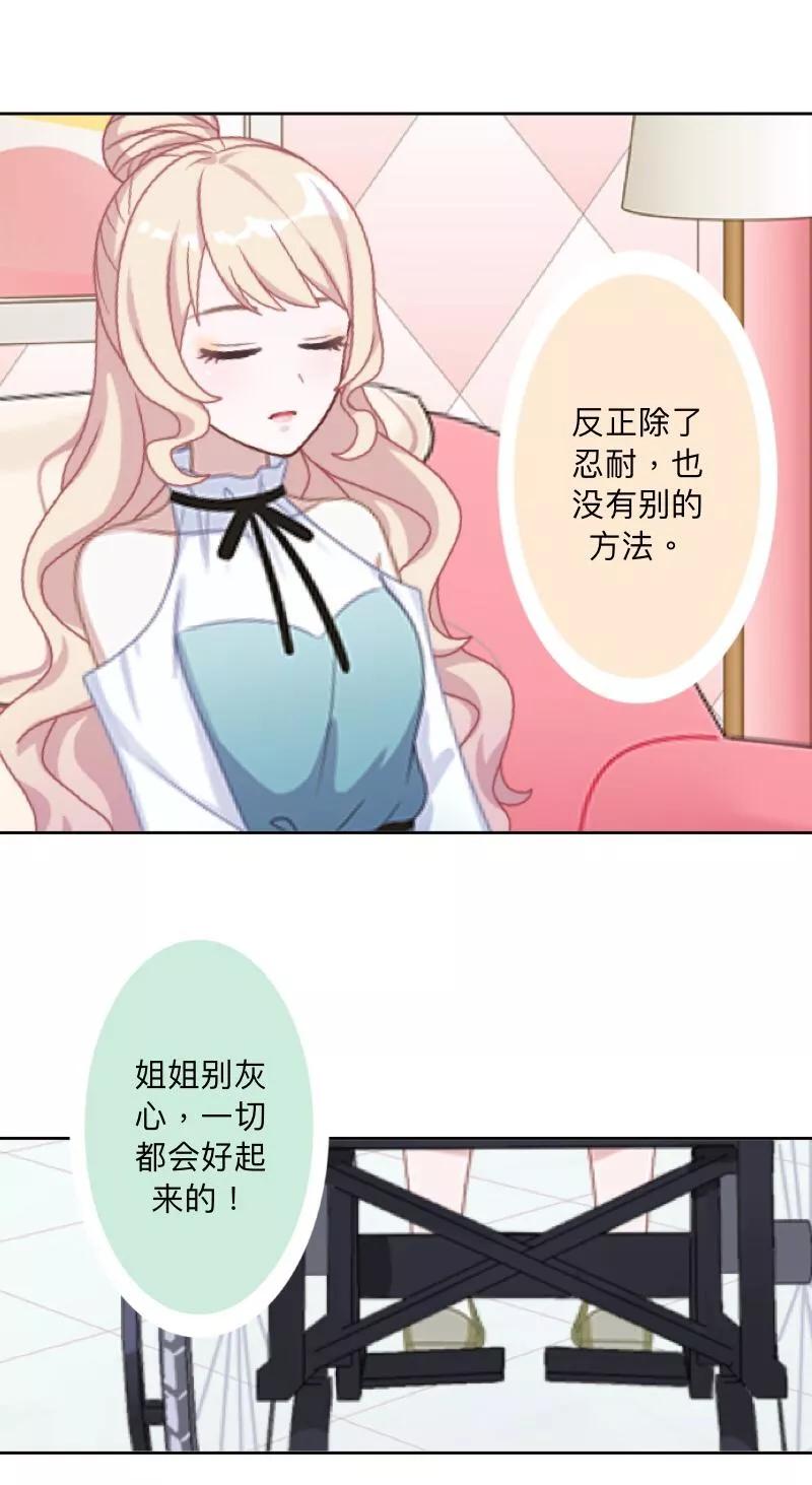 《古板少爷超会撩》第22话 怎么会是她？ 第12页