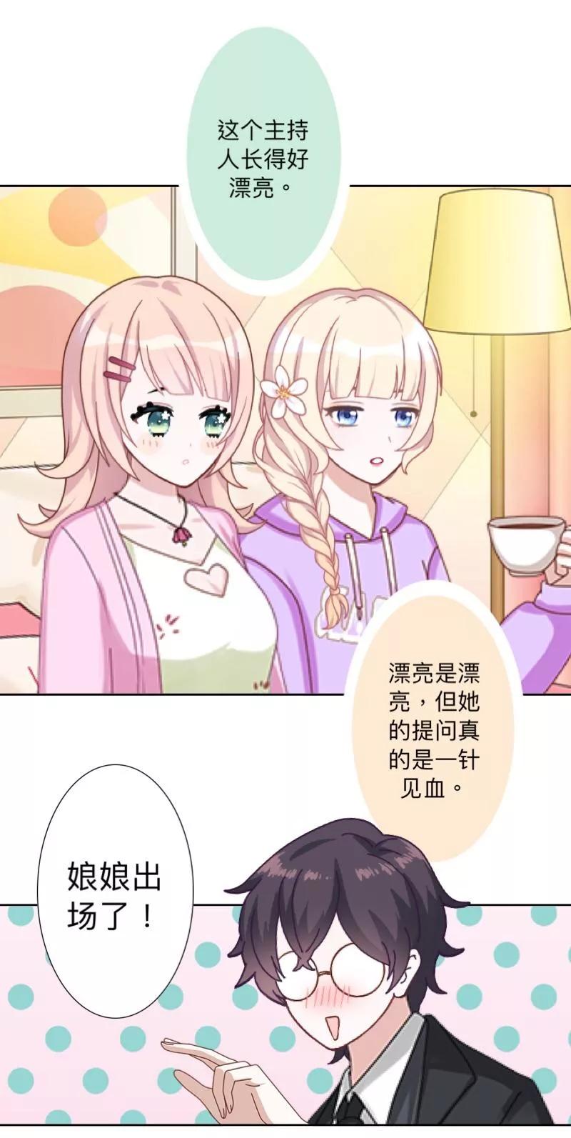 《古板少爷超会撩》第22话 怎么会是她？ 第20页