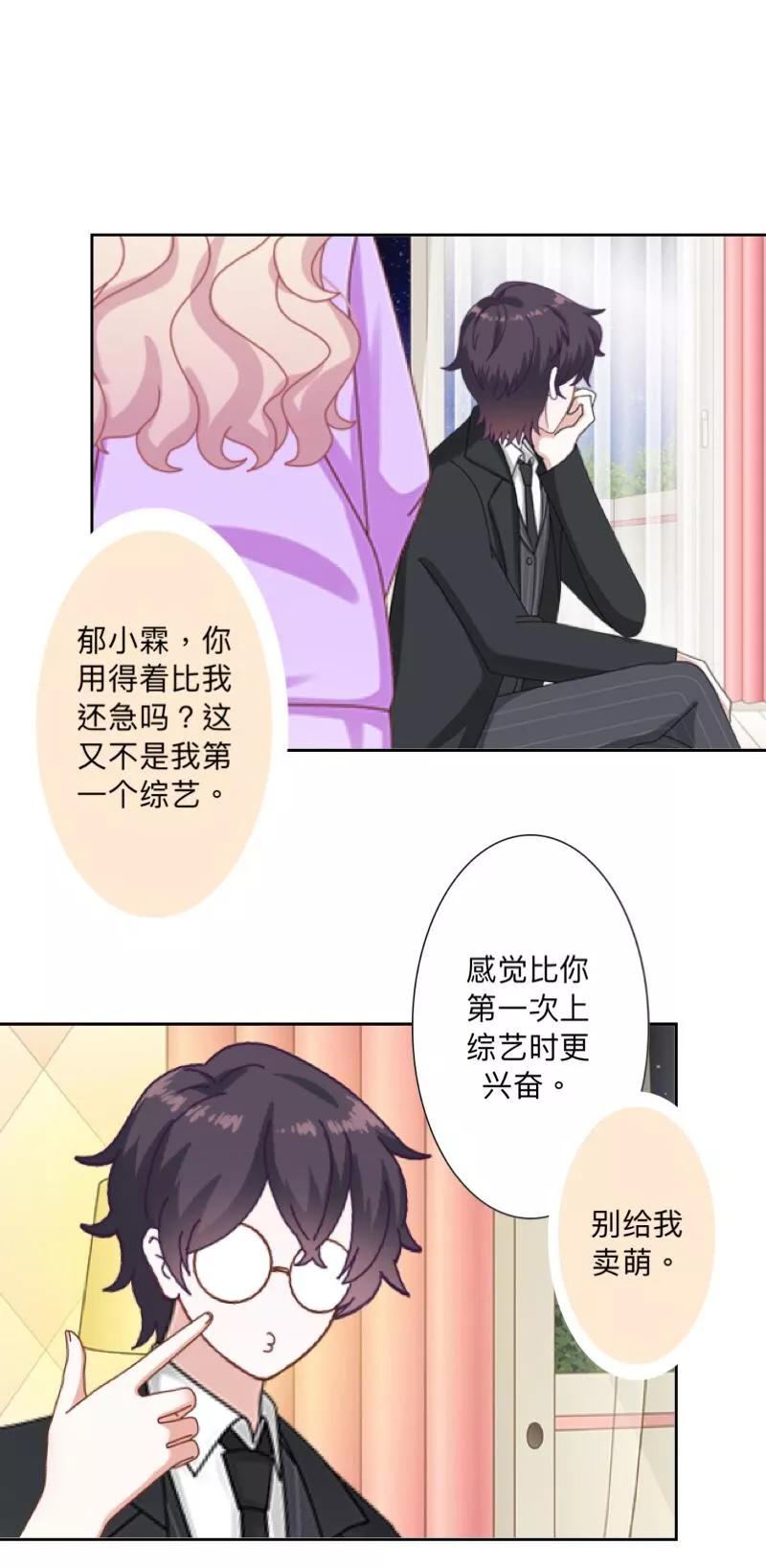 《古板少爷超会撩》第22话 怎么会是她？ 第18页