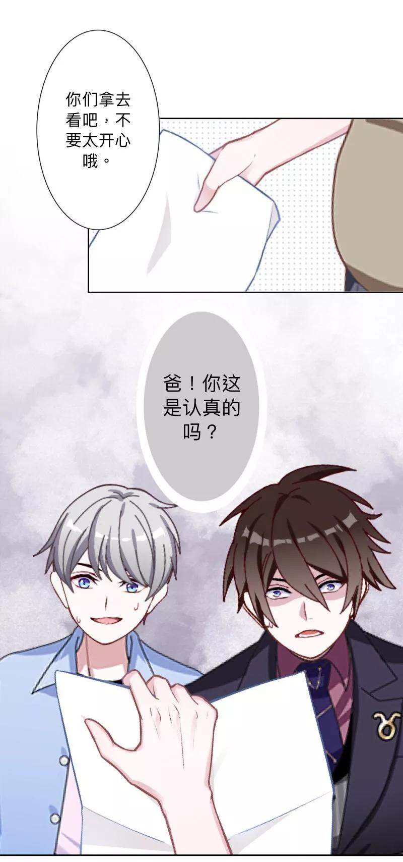 《古板少爷超会撩》第22话 怎么会是她？ 第2页