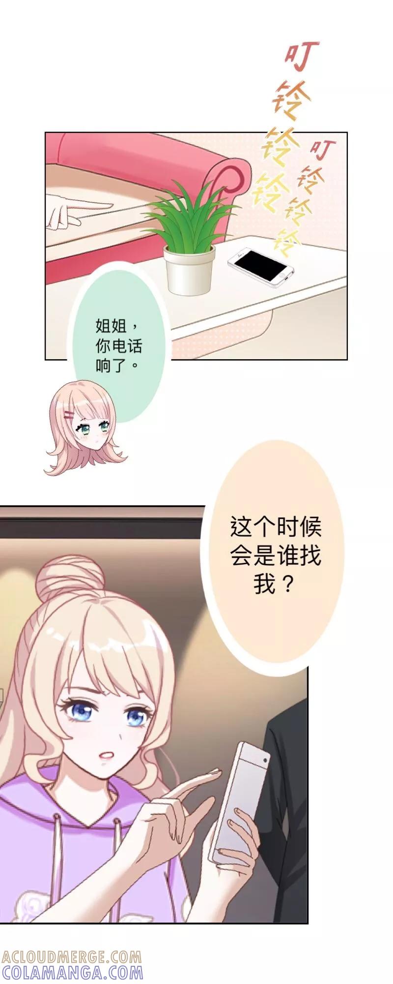 《古板少爷超会撩》第22话 怎么会是她？ 第31页