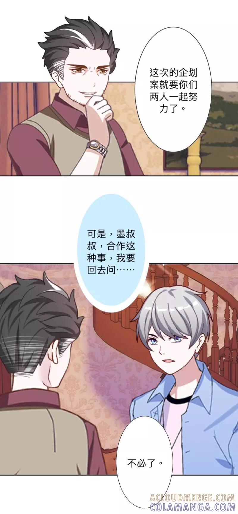 《古板少爷超会撩》第22话 怎么会是她？ 第3页