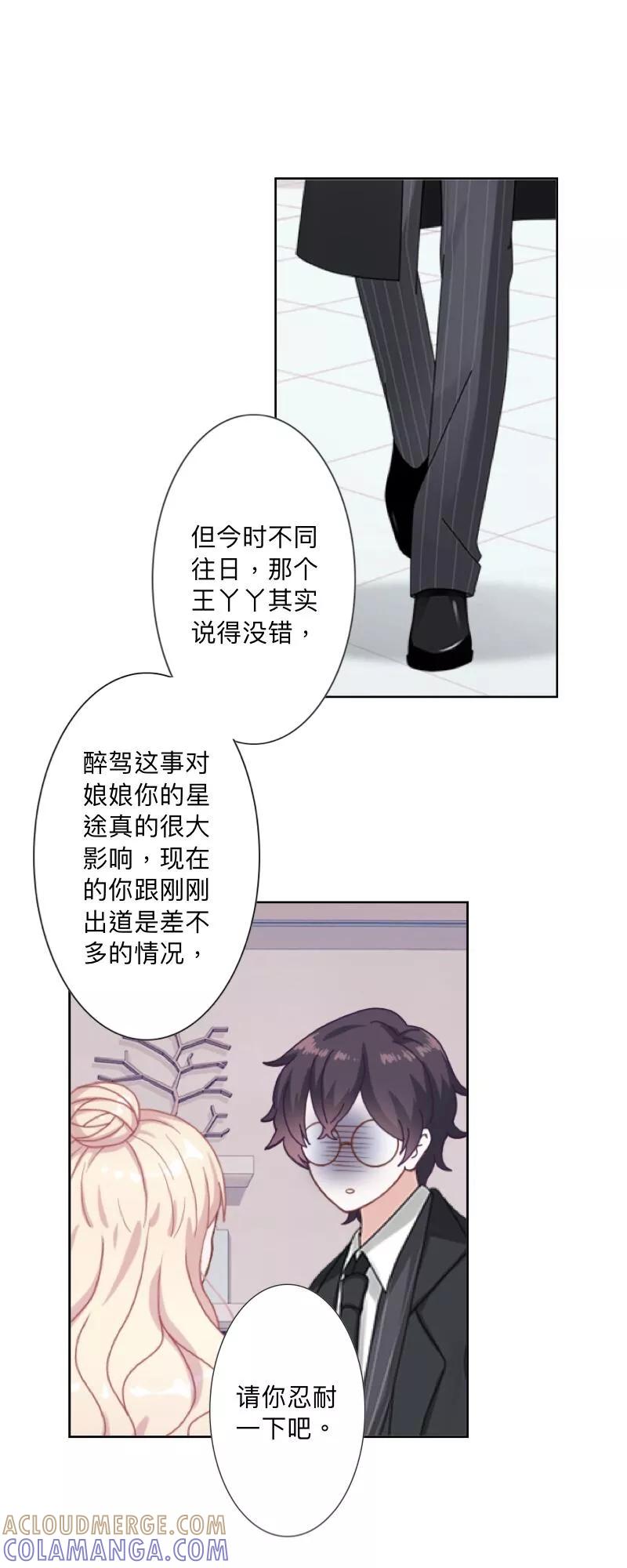 《古板少爷超会撩》第22话 怎么会是她？ 第11页