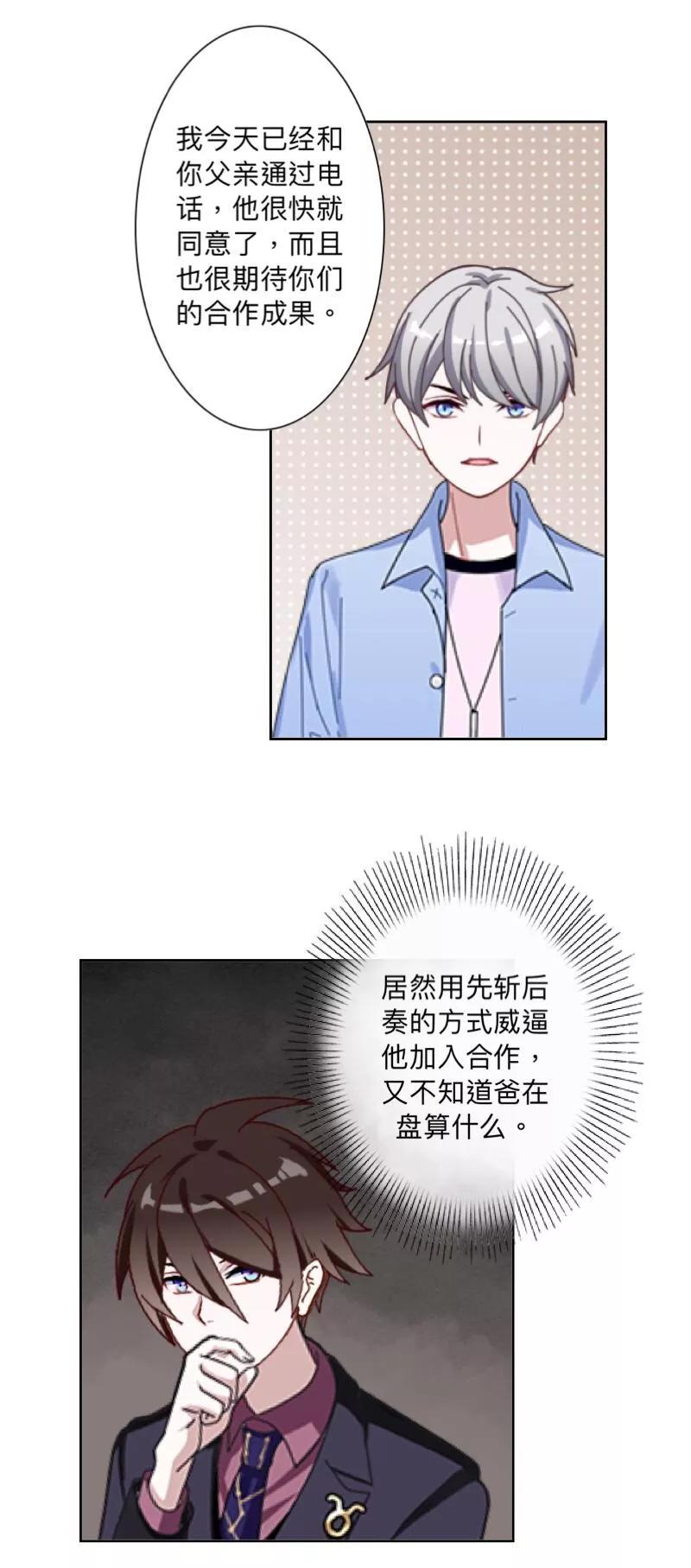 《古板少爷超会撩》第22话 怎么会是她？ 第4页