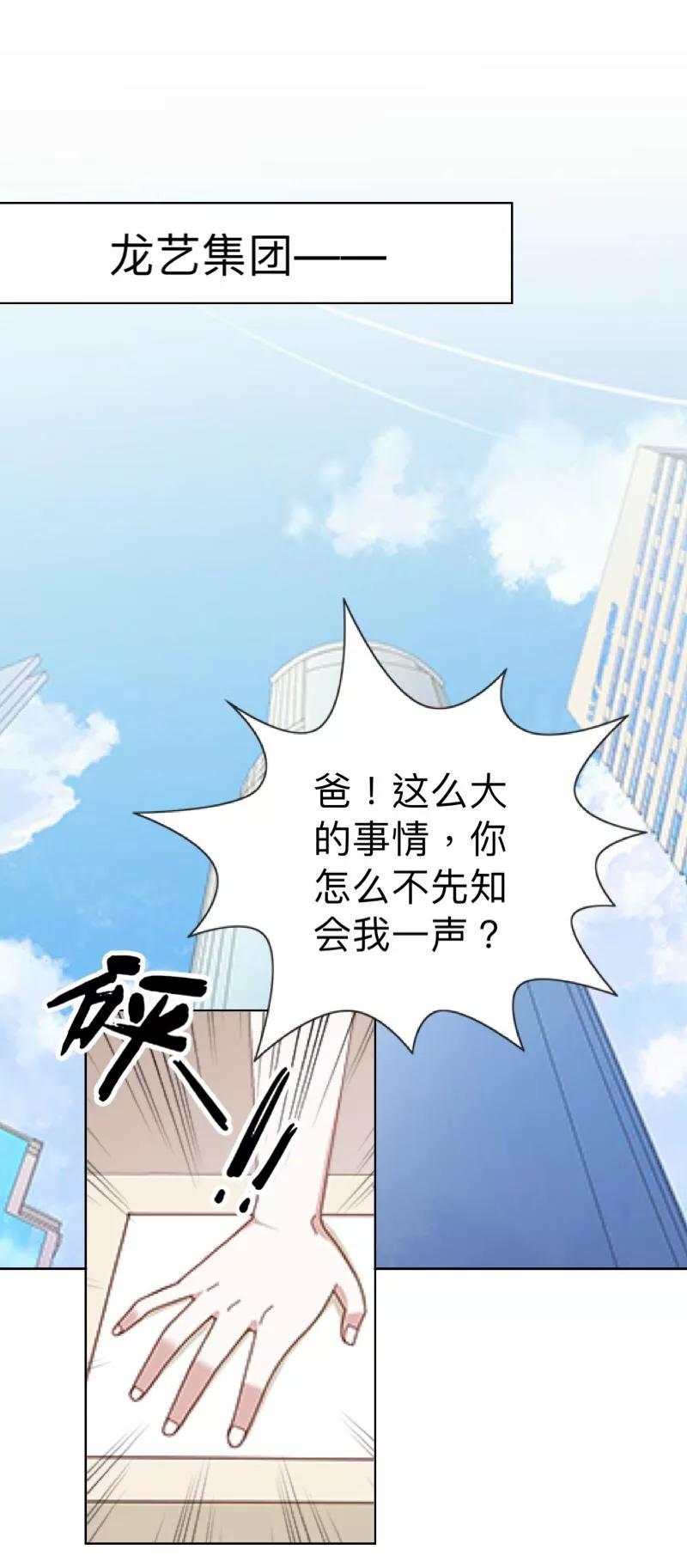 《古板少爷超会撩》第22话 怎么会是她？ 第14页