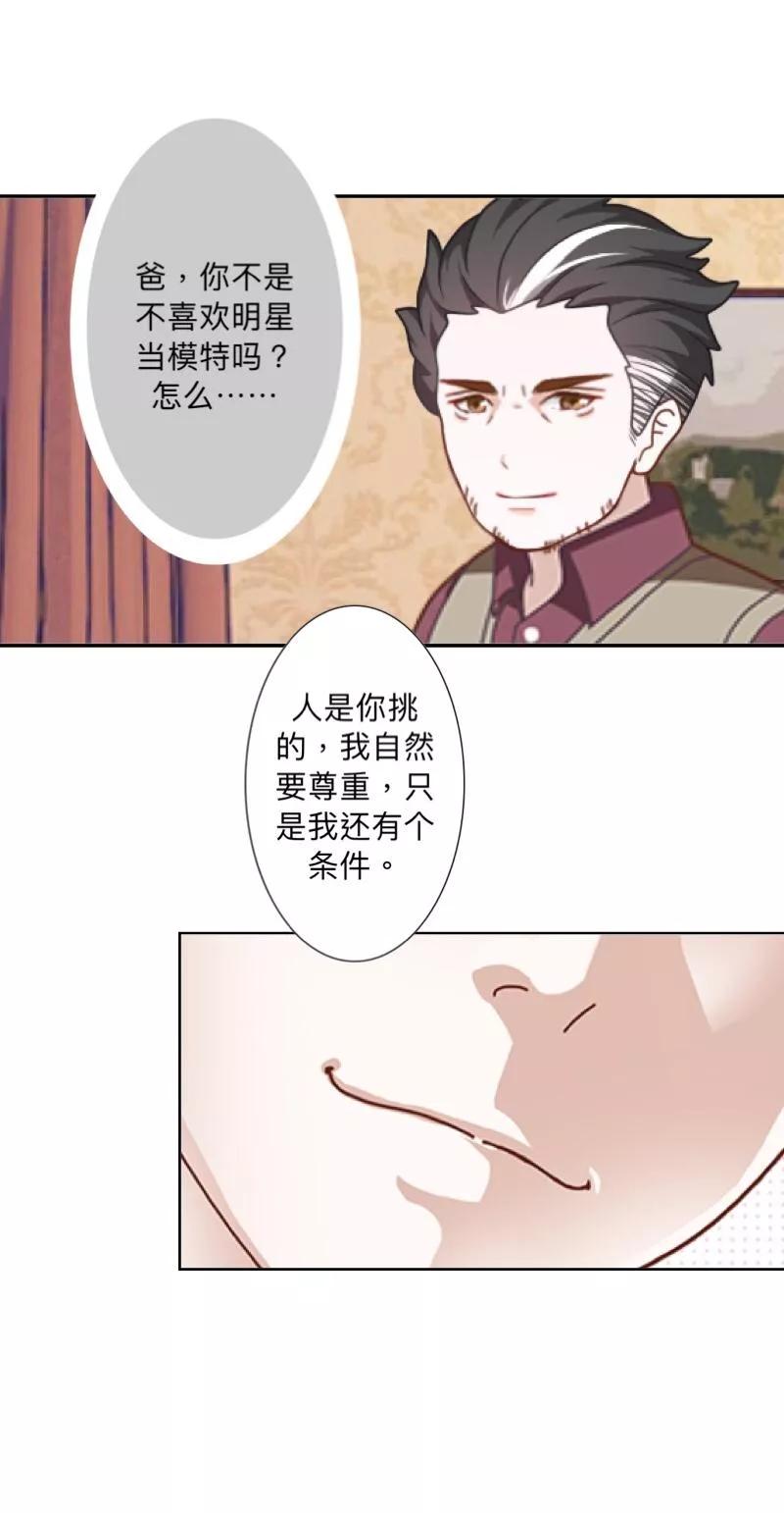 《古板少爷超会撩》第22话 怎么会是她？ 第6页