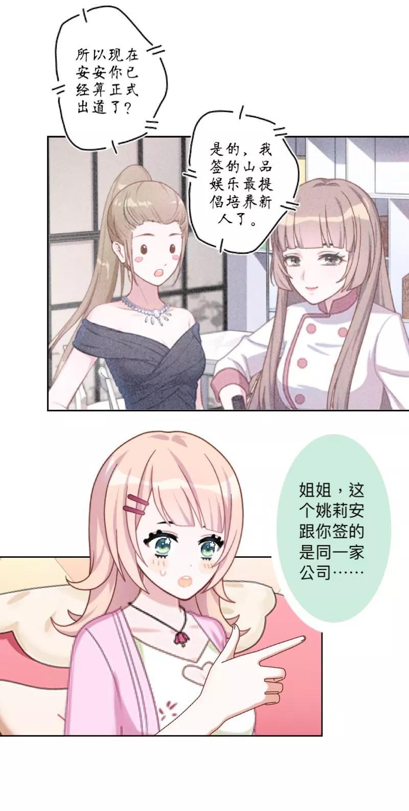 《古板少爷超会撩》第22话 怎么会是她？ 第28页