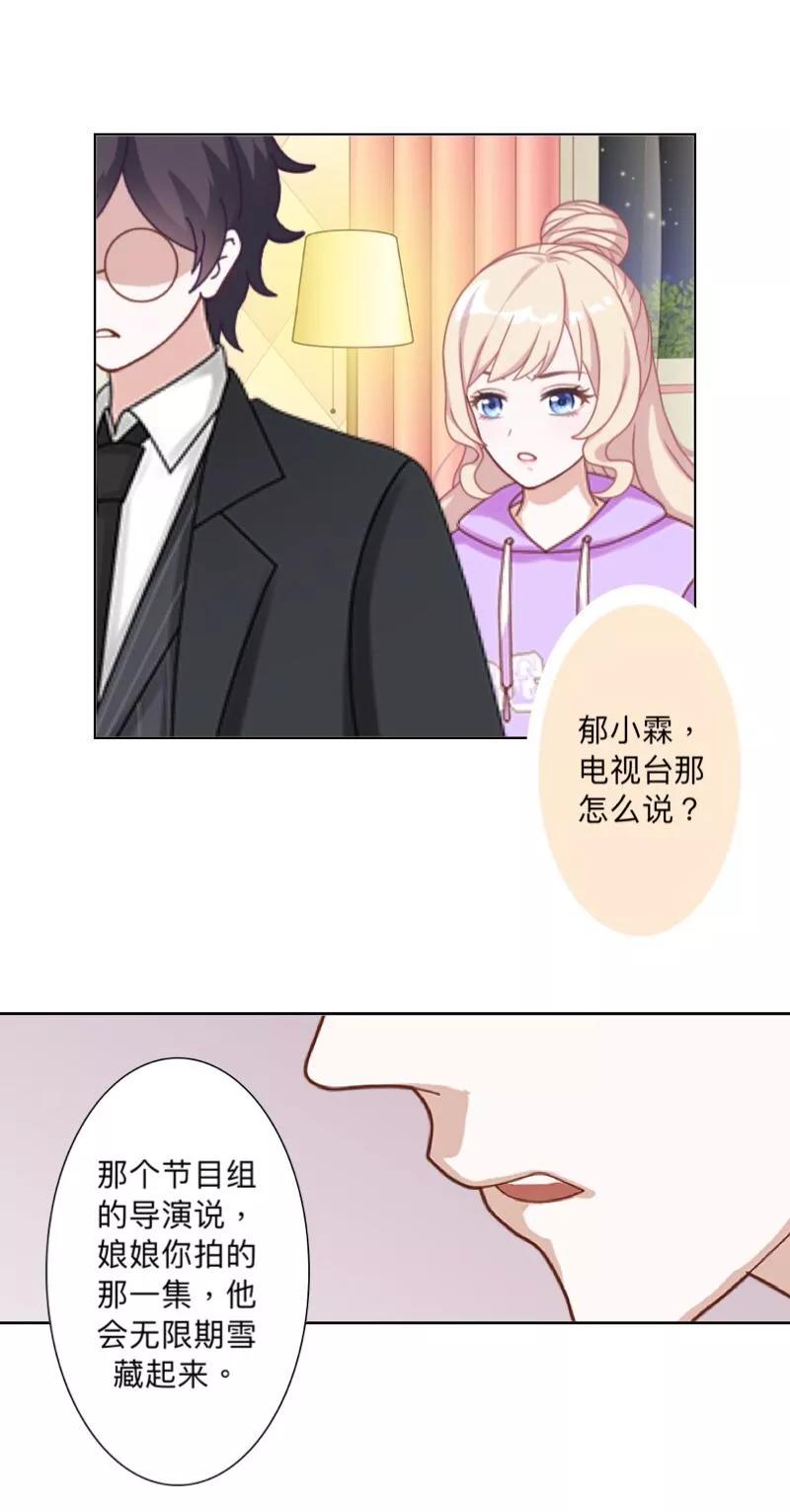 《古板少爷超会撩》第22话 怎么会是她？ 第26页