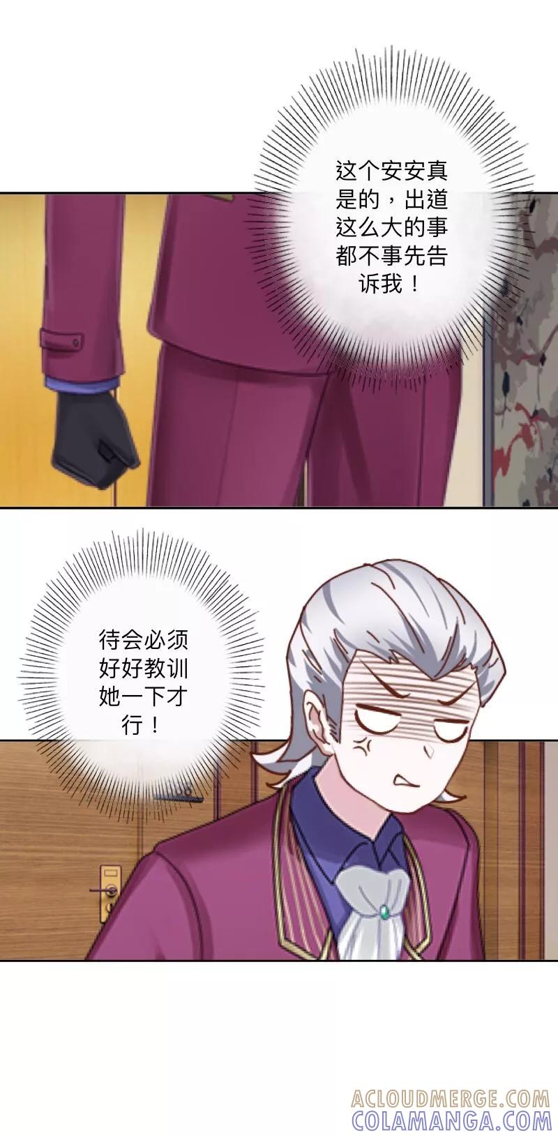 《古板少爷超会撩》第23话 根本就是孽缘 第9页
