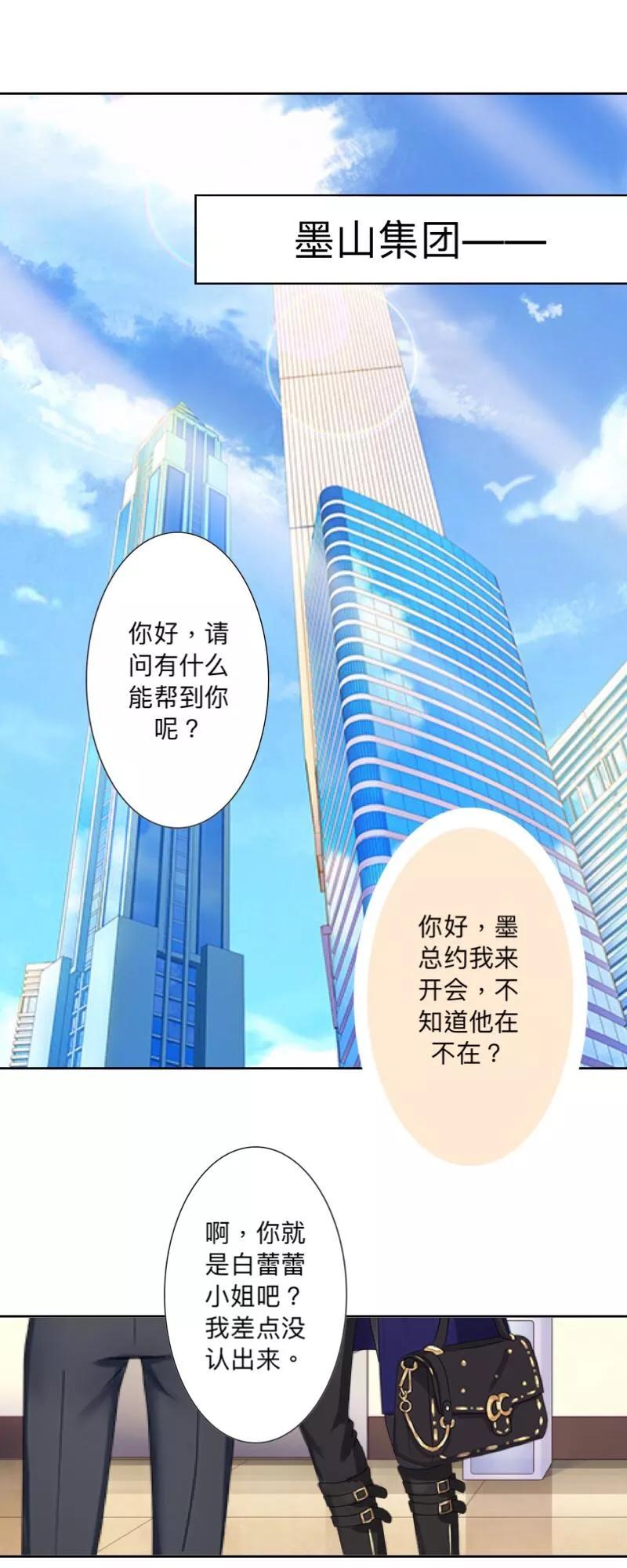 《古板少爷超会撩》第23话 根本就是孽缘 第18页