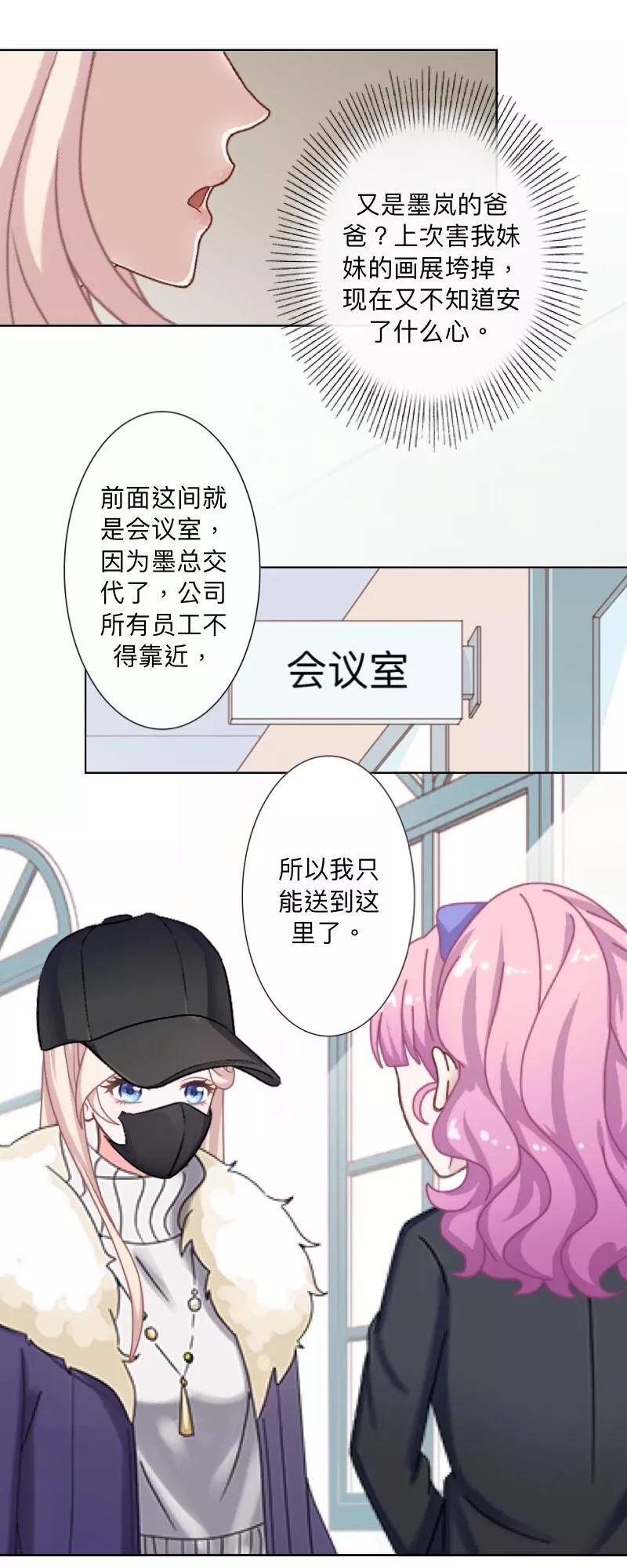 《古板少爷超会撩》第23话 根本就是孽缘 第20页