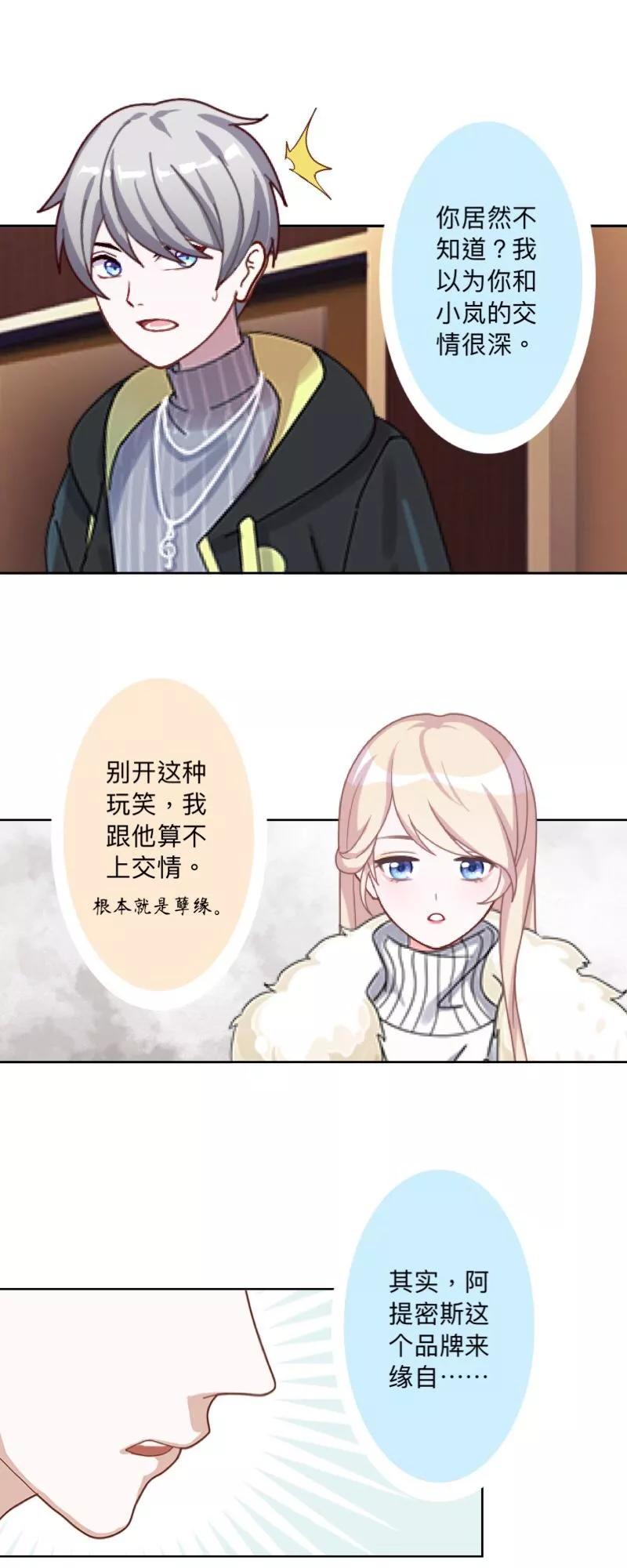 《古板少爷超会撩》第23话 根本就是孽缘 第34页