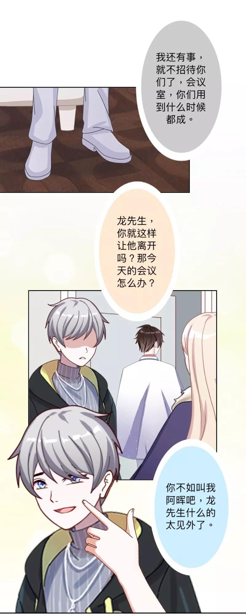 《古板少爷超会撩》第23话 根本就是孽缘 第30页