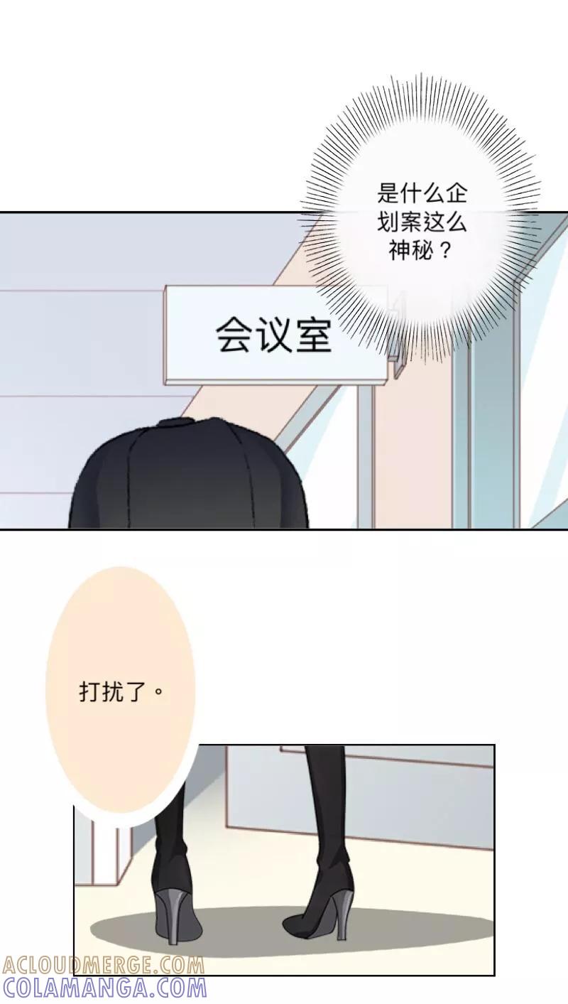 《古板少爷超会撩》第23话 根本就是孽缘 第21页
