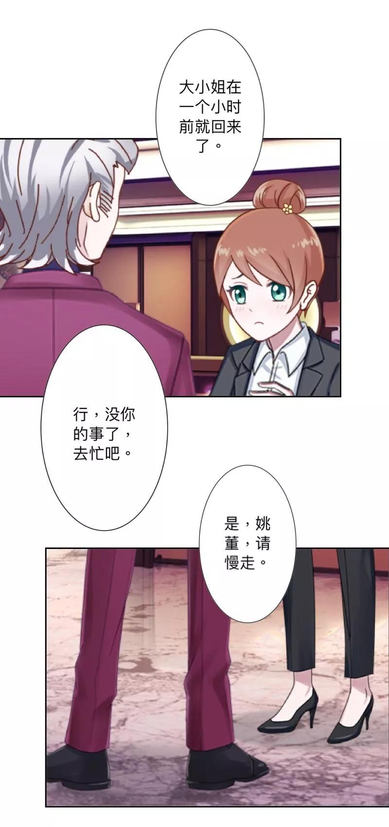 《古板少爷超会撩》第23话 根本就是孽缘 第8页
