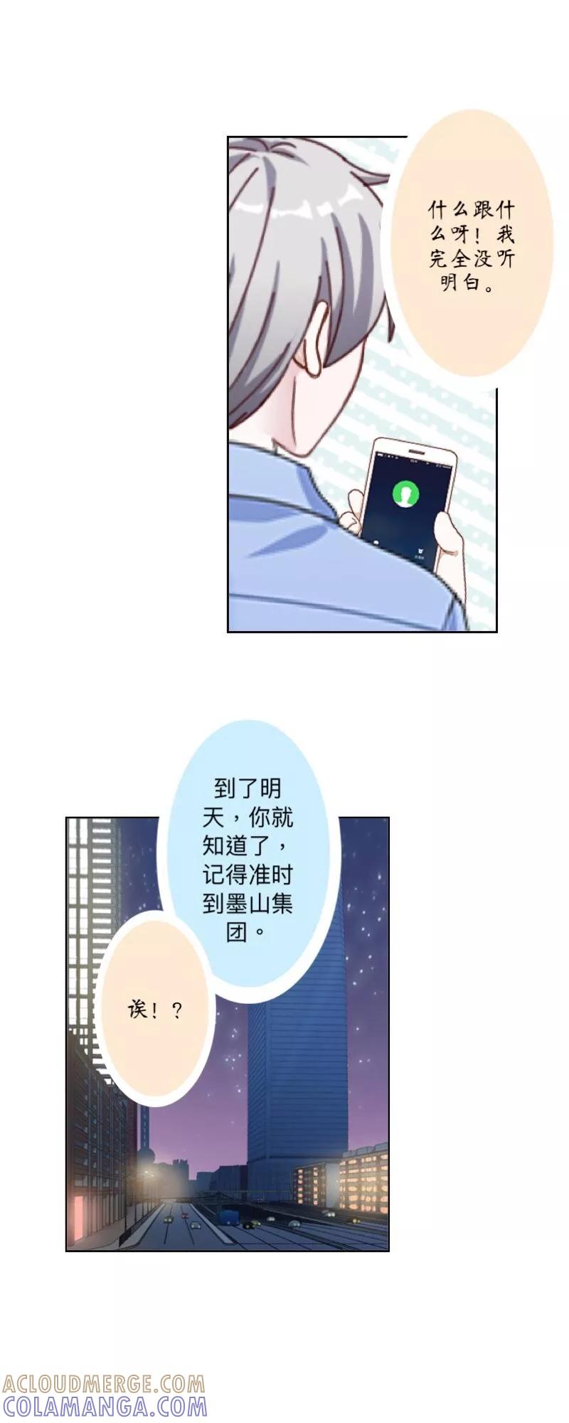 《古板少爷超会撩》第23话 根本就是孽缘 第5页