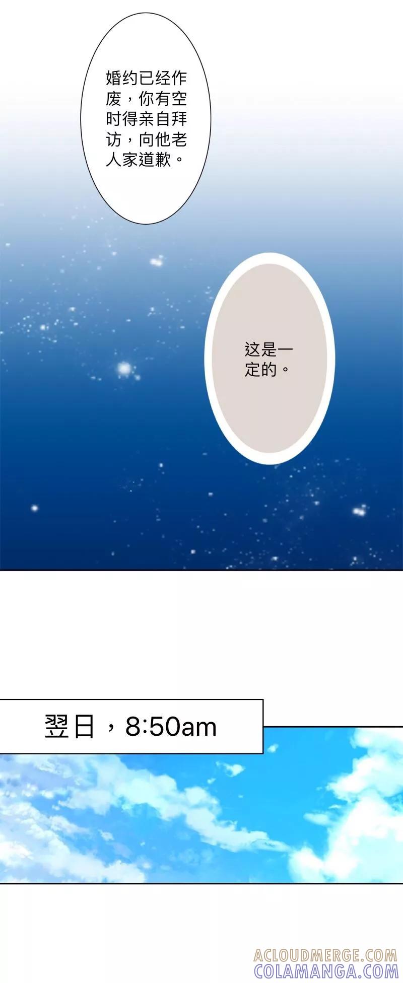 《古板少爷超会撩》第23话 根本就是孽缘 第17页