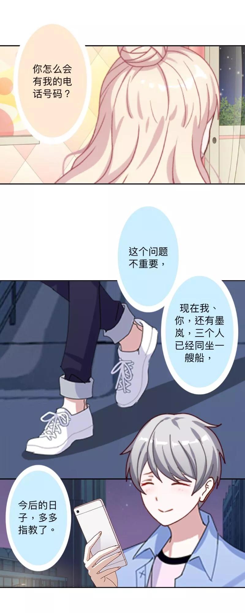 《古板少爷超会撩》第23话 根本就是孽缘 第4页