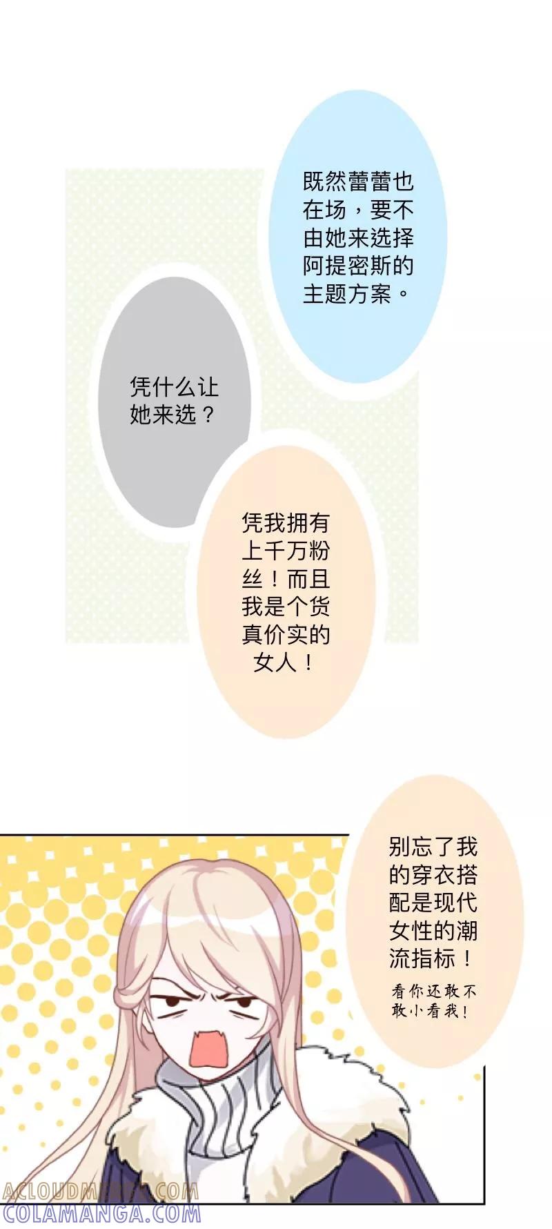 《古板少爷超会撩》第23话 根本就是孽缘 第27页