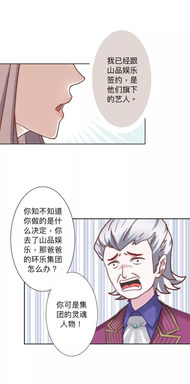 《古板少爷超会撩》第23话 根本就是孽缘 第12页