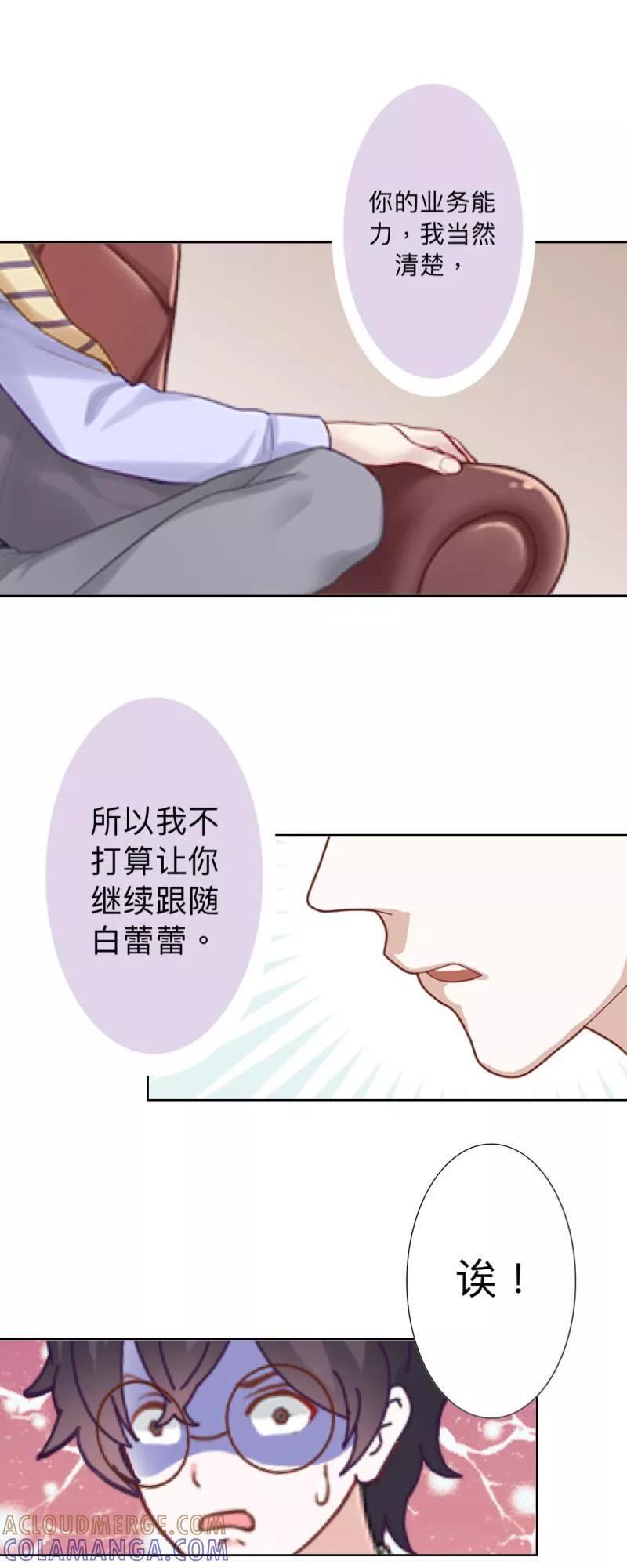 《古板少爷超会撩》第24话 你到底有多抗拒墨岚？ 第31页
