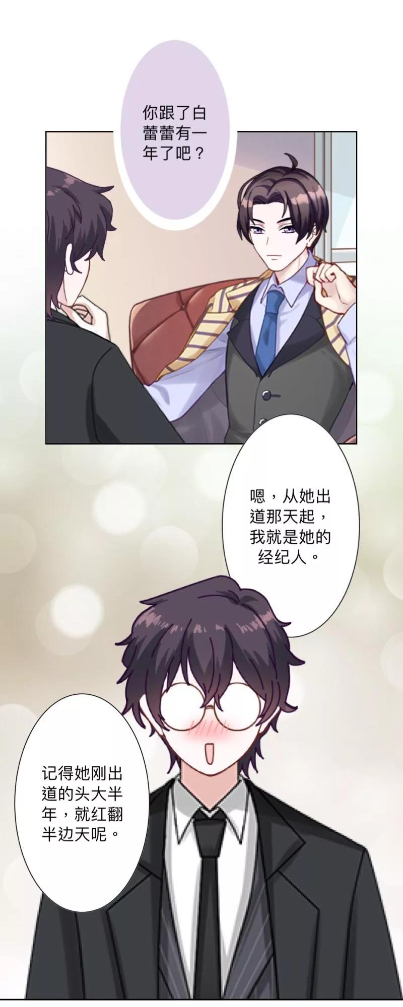 《古板少爷超会撩》第24话 你到底有多抗拒墨岚？ 第30页