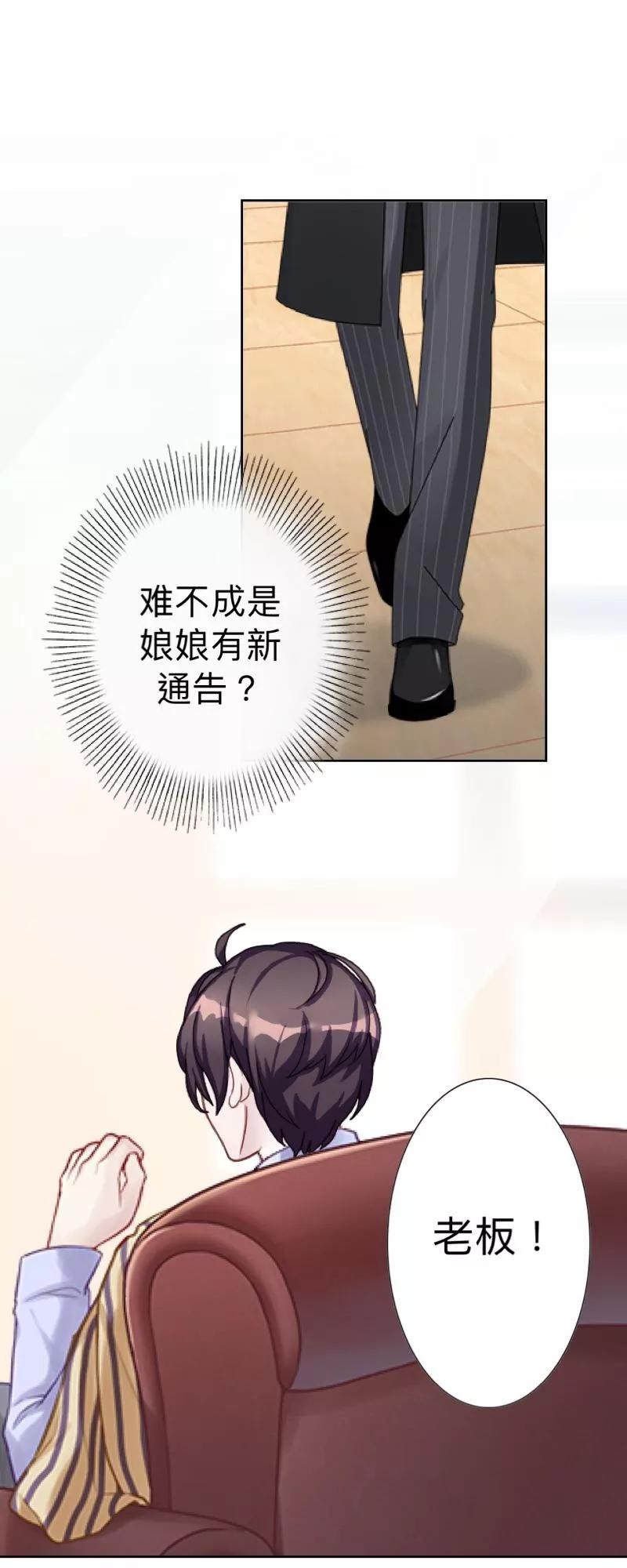 《古板少爷超会撩》第24话 你到底有多抗拒墨岚？ 第28页