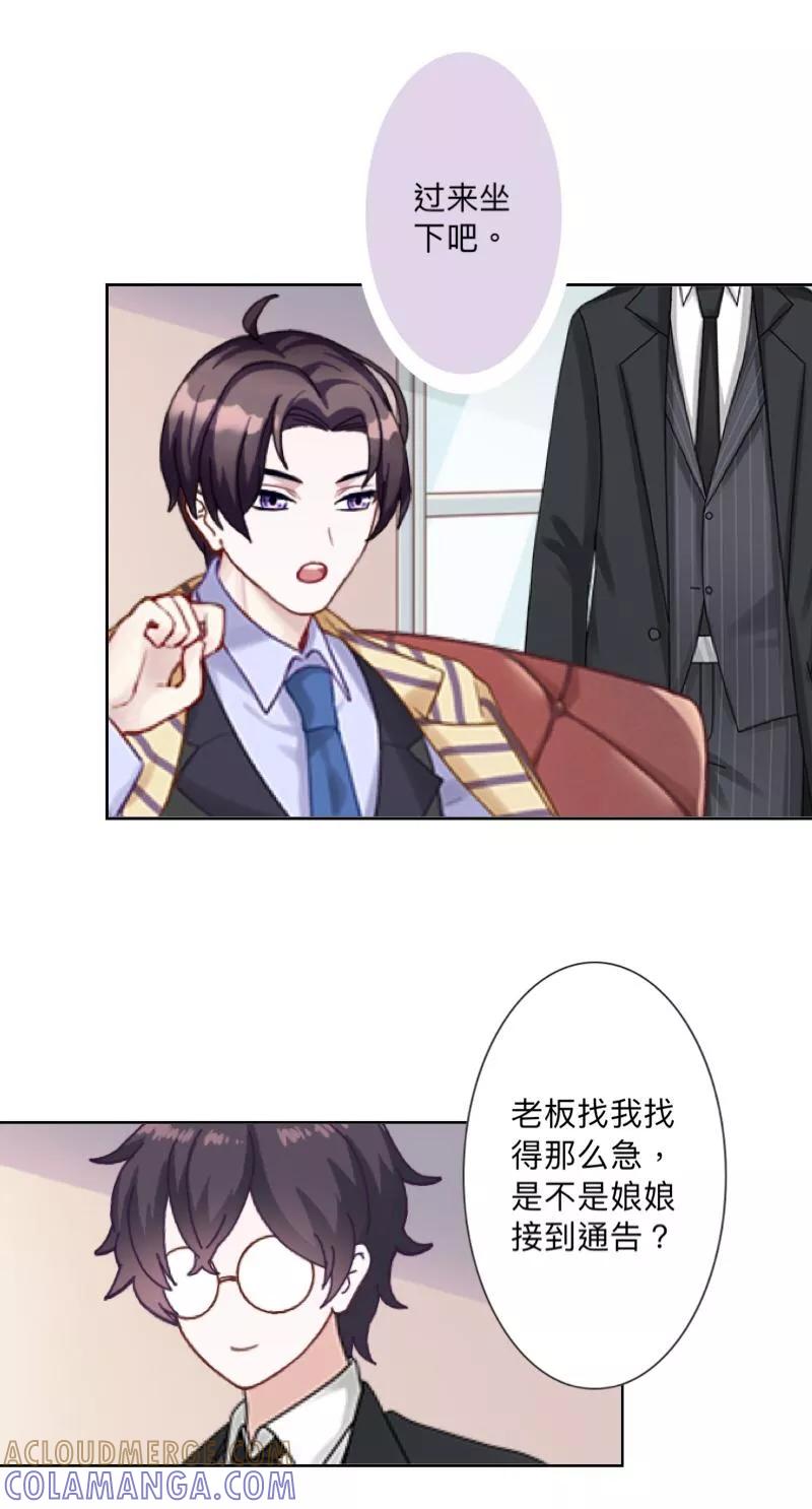 《古板少爷超会撩》第24话 你到底有多抗拒墨岚？ 第29页