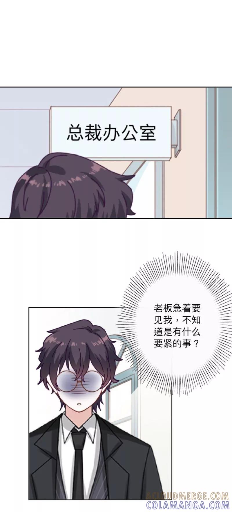 《古板少爷超会撩》第24话 你到底有多抗拒墨岚？ 第27页