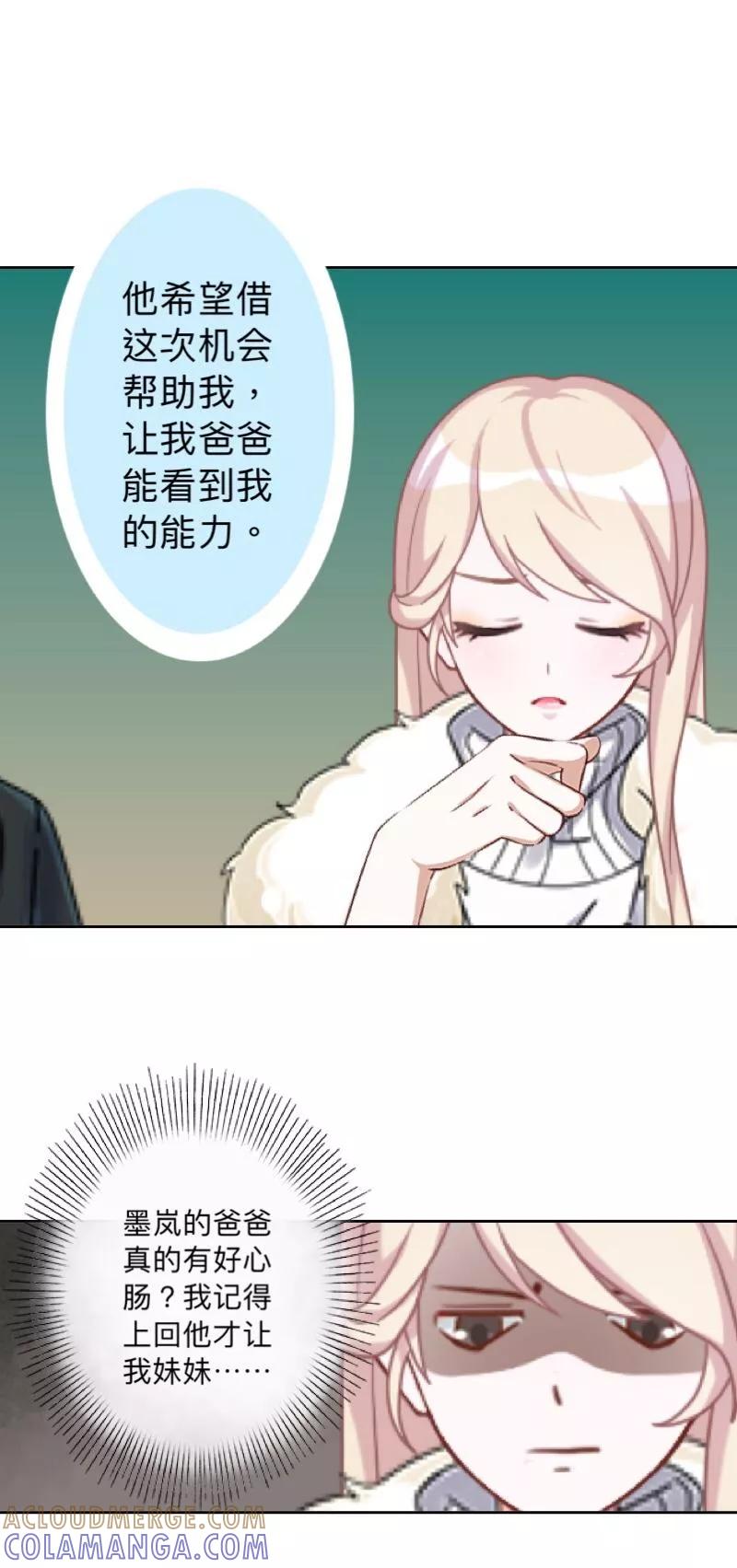 《古板少爷超会撩》第24话 你到底有多抗拒墨岚？ 第19页