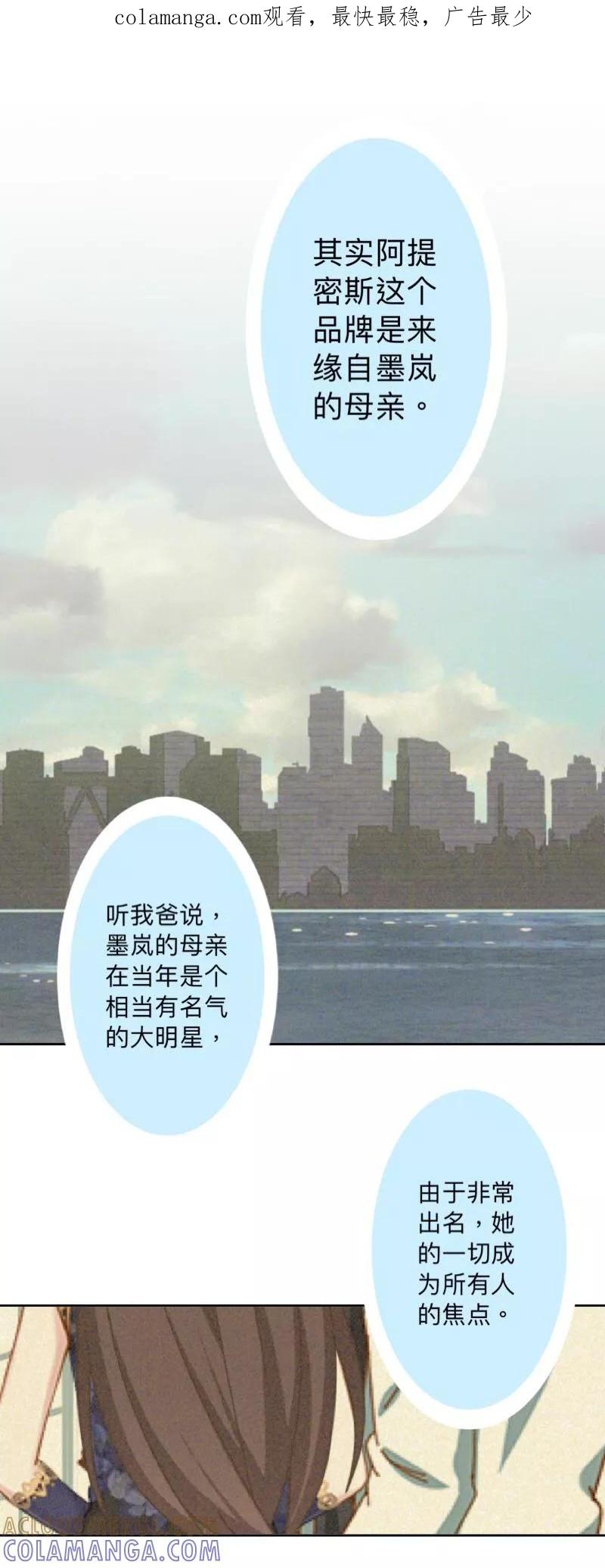 《古板少爷超会撩》第24话 你到底有多抗拒墨岚？ 第1页