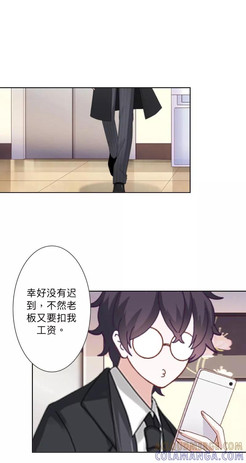 《古板少爷超会撩》第24话 你到底有多抗拒墨岚？ 第25页