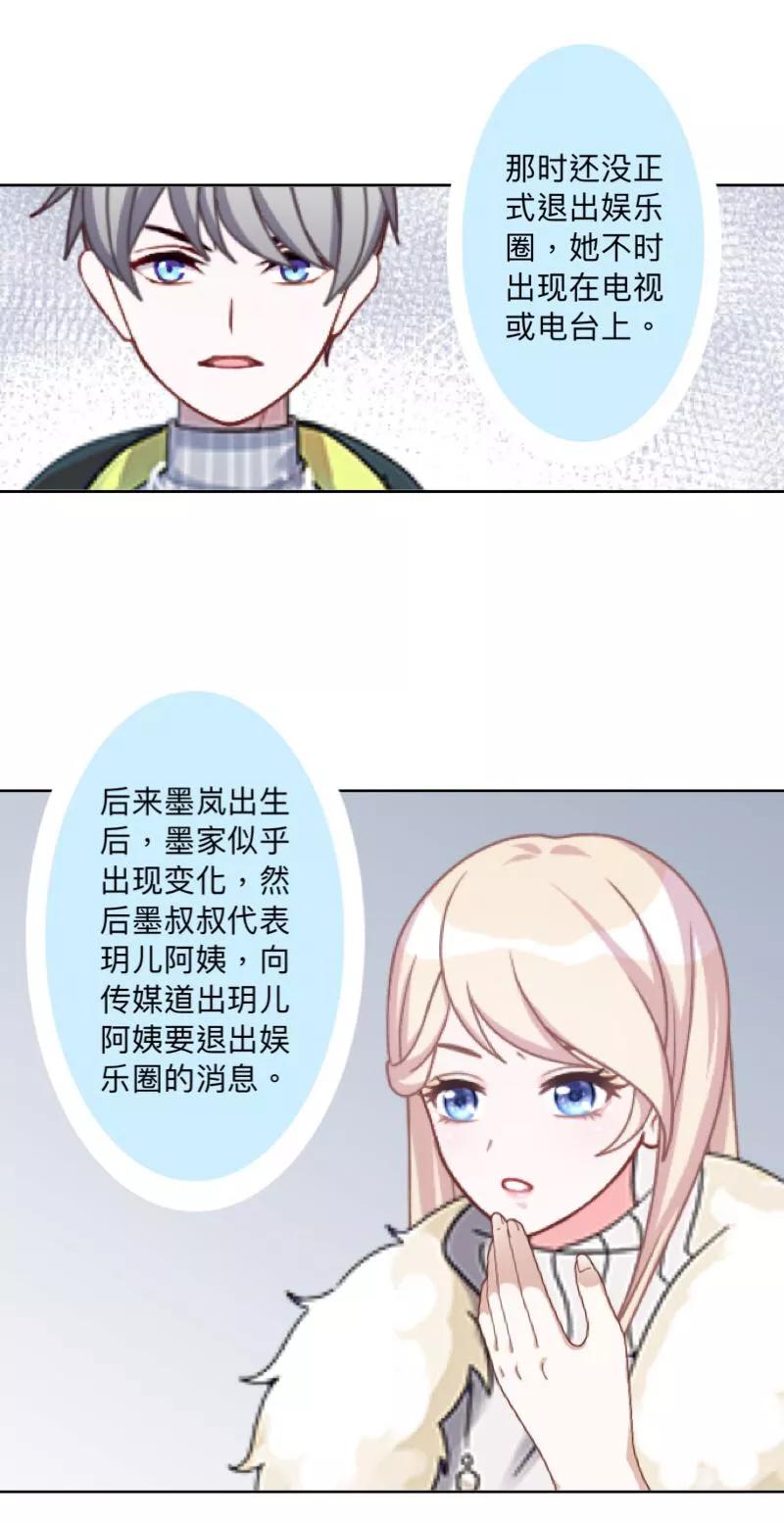 《古板少爷超会撩》第24话 你到底有多抗拒墨岚？ 第8页
