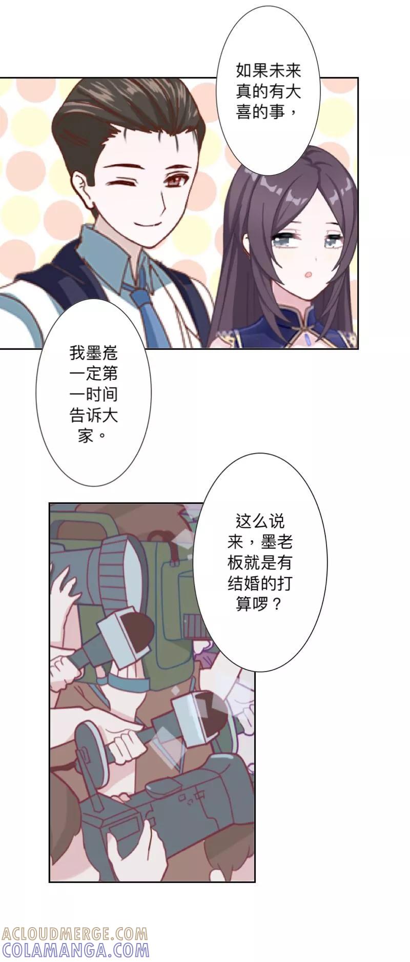 《古板少爷超会撩》第24话 你到底有多抗拒墨岚？ 第3页