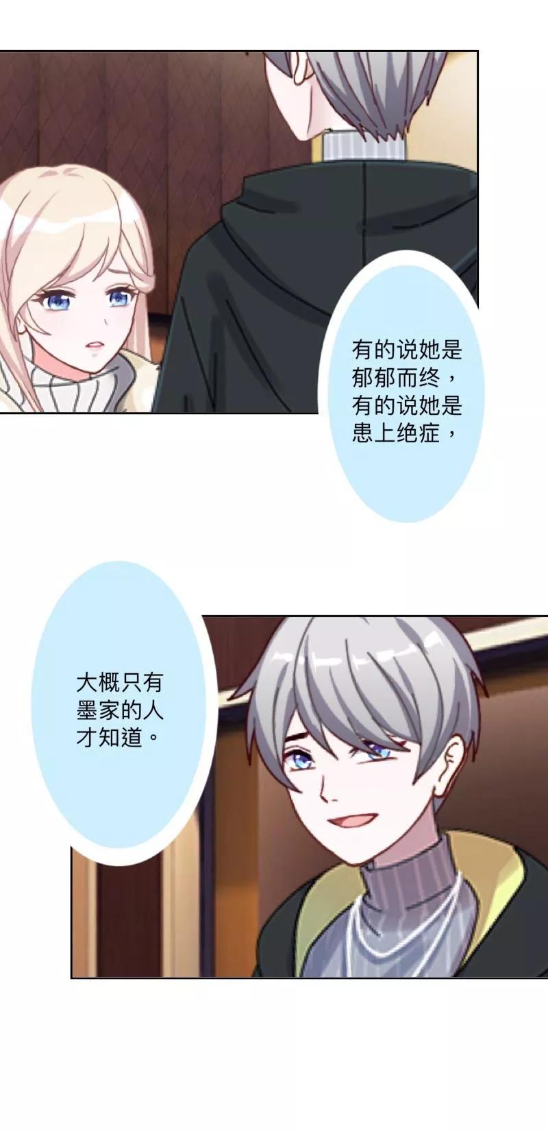 《古板少爷超会撩》第24话 你到底有多抗拒墨岚？ 第10页