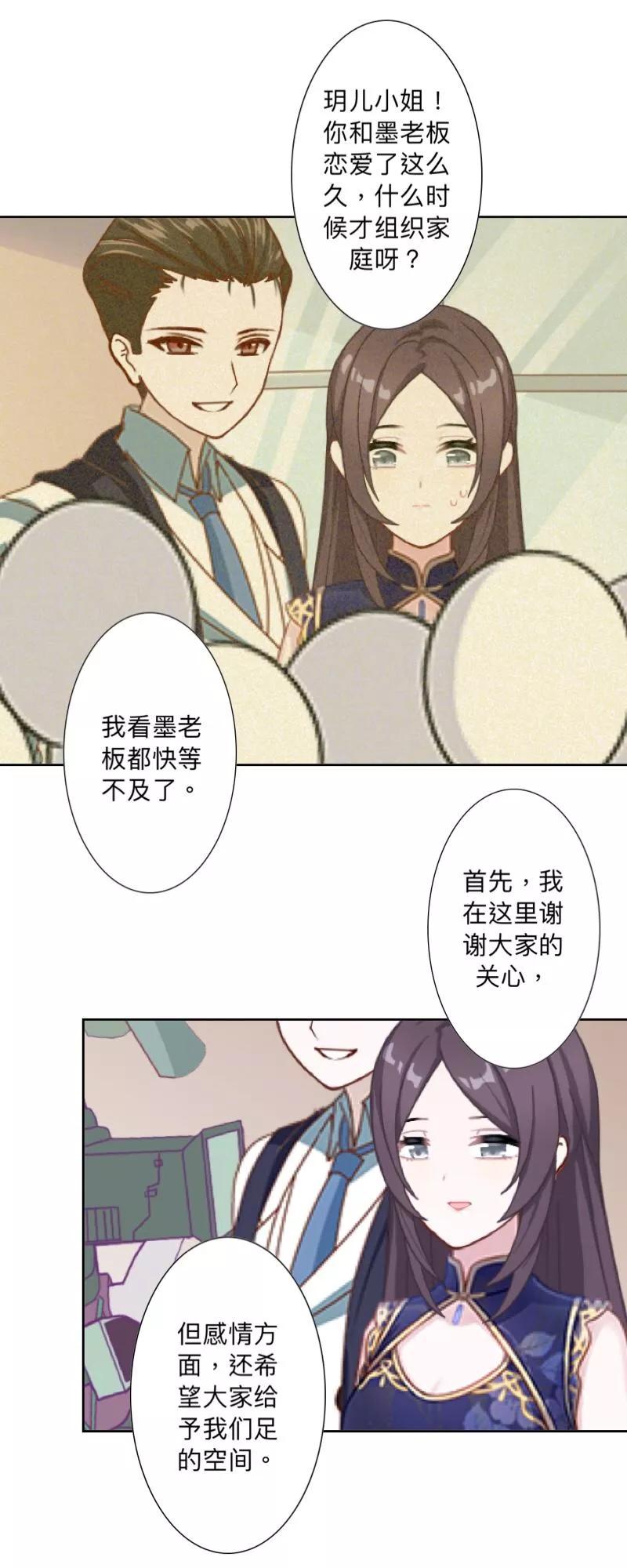 《古板少爷超会撩》第24话 你到底有多抗拒墨岚？ 第2页