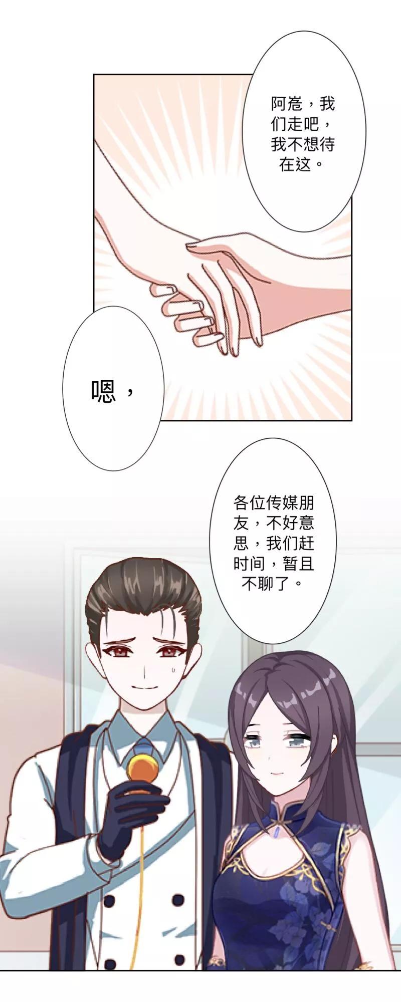 《古板少爷超会撩》第24话 你到底有多抗拒墨岚？ 第4页