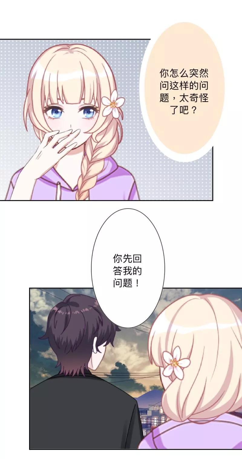 《古板少爷超会撩》第25话 她不在，还有什么意义？ 第24页