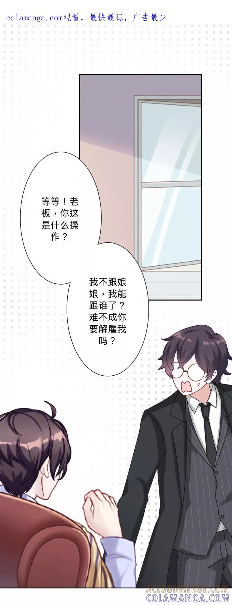 《古板少爷超会撩》第25话 她不在，还有什么意义？ 第1页