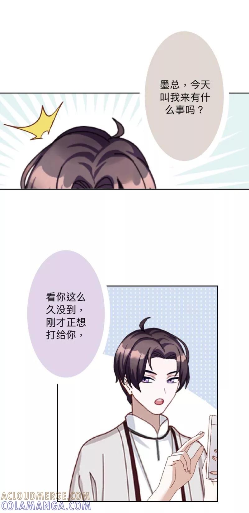 《古板少爷超会撩》第25话 她不在，还有什么意义？ 第31页
