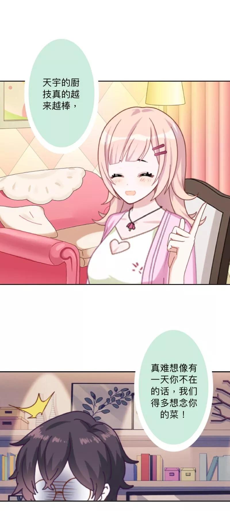 《古板少爷超会撩》第25话 她不在，还有什么意义？ 第14页
