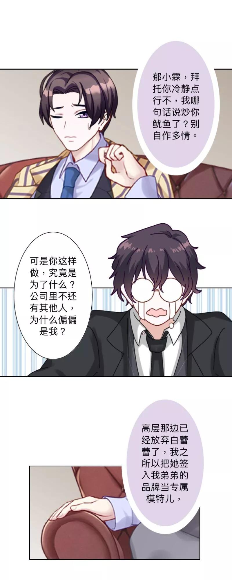 《古板少爷超会撩》第25话 她不在，还有什么意义？ 第2页