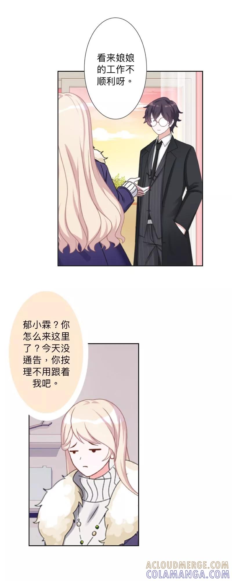 《古板少爷超会撩》第25话 她不在，还有什么意义？ 第9页