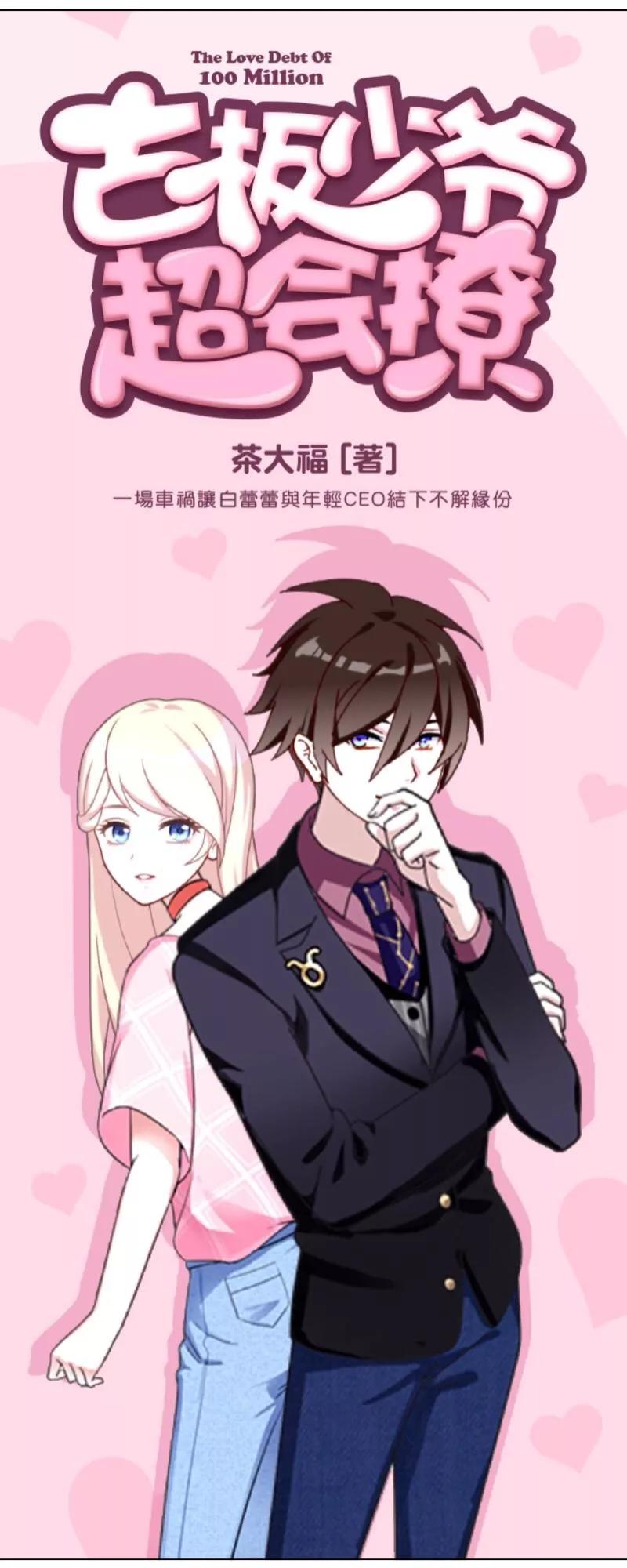 《古板少爷超会撩》第25话 她不在，还有什么意义？ 第6页