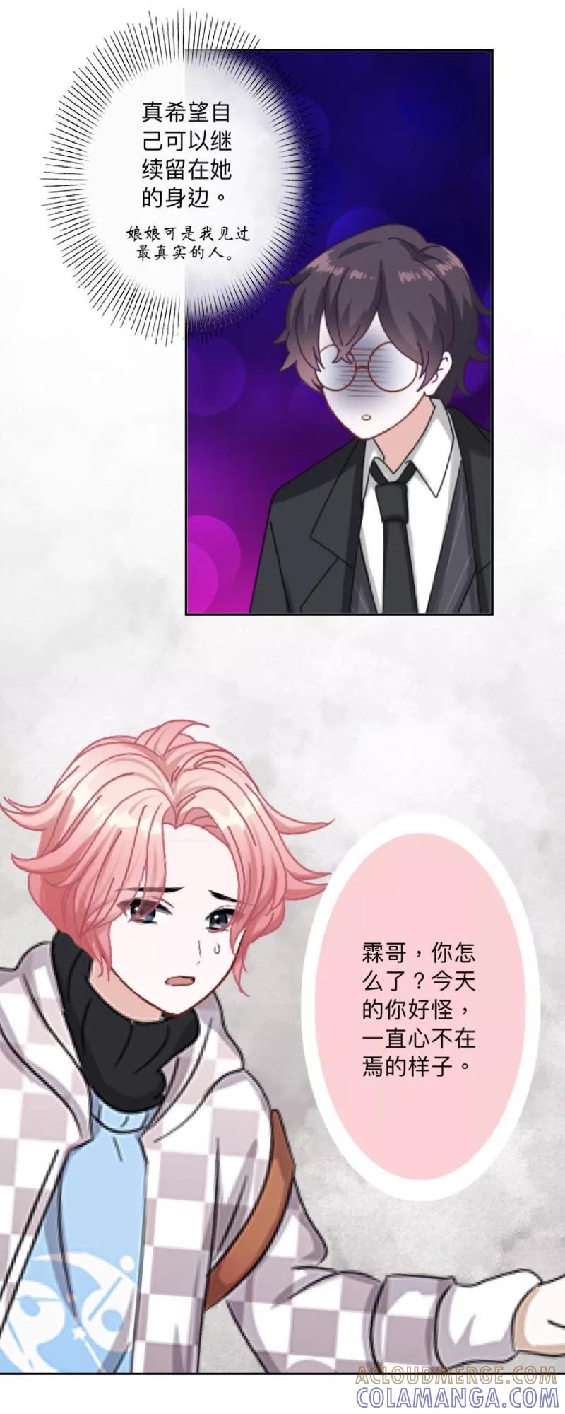 《古板少爷超会撩》第25话 她不在，还有什么意义？ 第21页